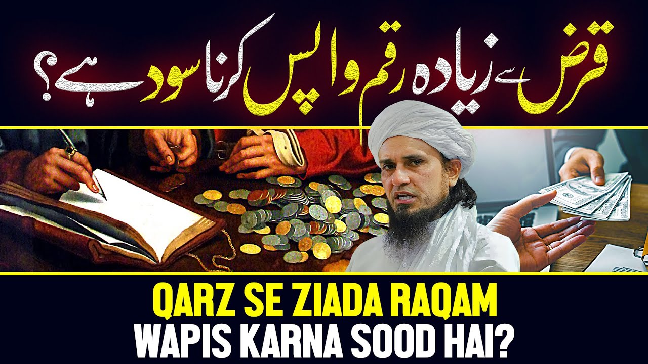 Qarz Se Ziada Raqam Wapis Karna Sood Hai? | Ask Mufti Tariq Masood